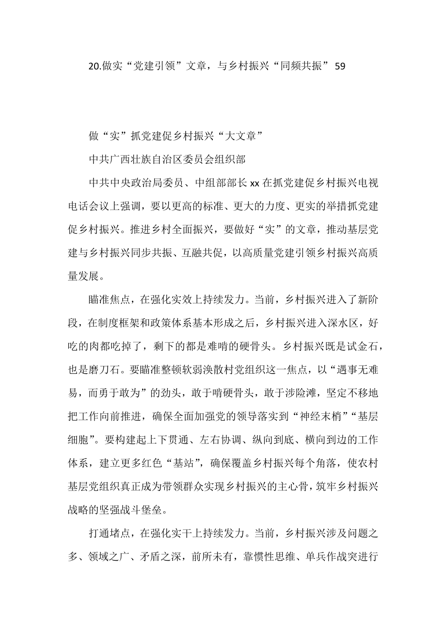 抓党建促乡村振兴文章汇编（20篇）.docx_第2页