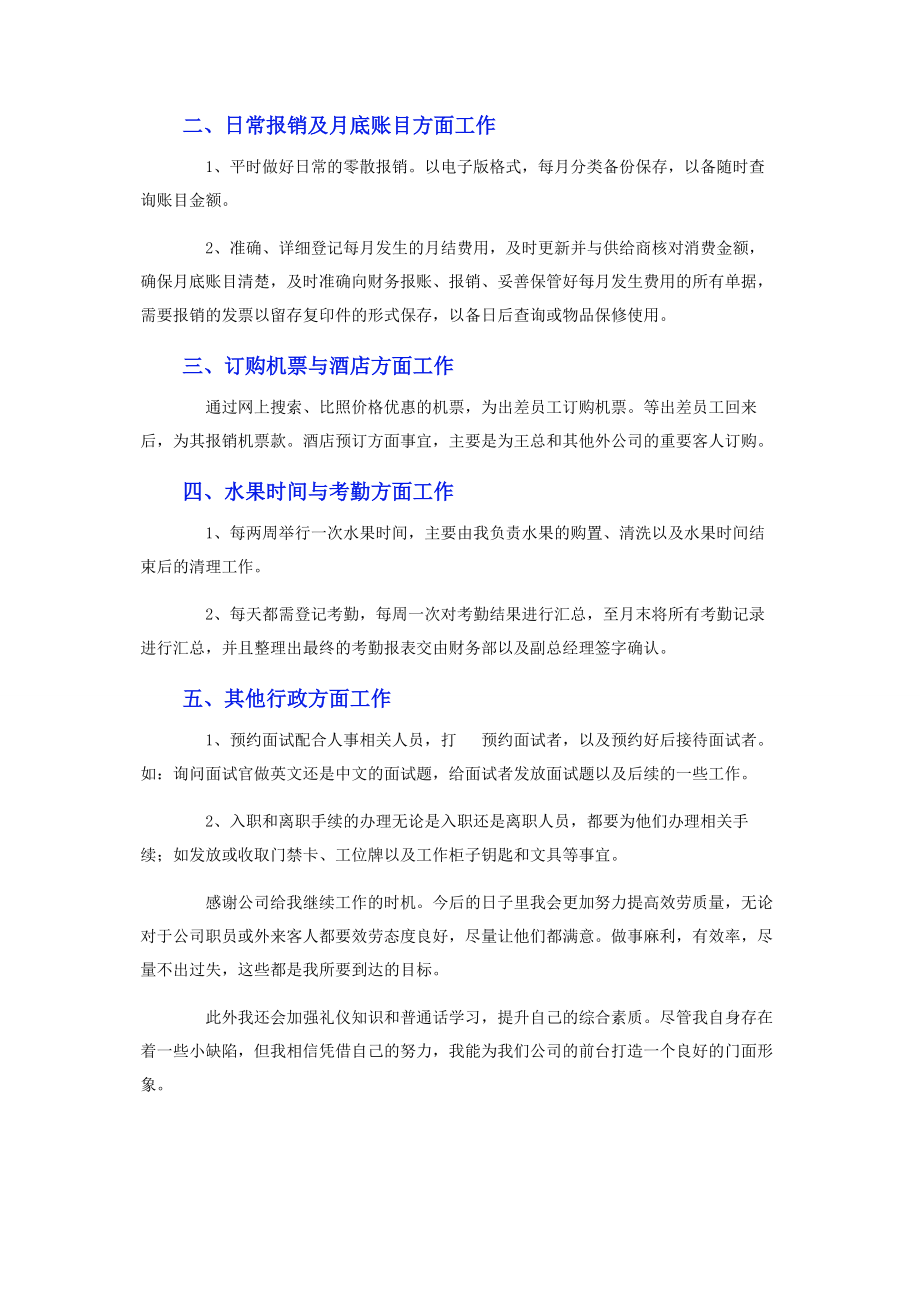 2023年公司行政工作人员个人总结2.docx_第2页