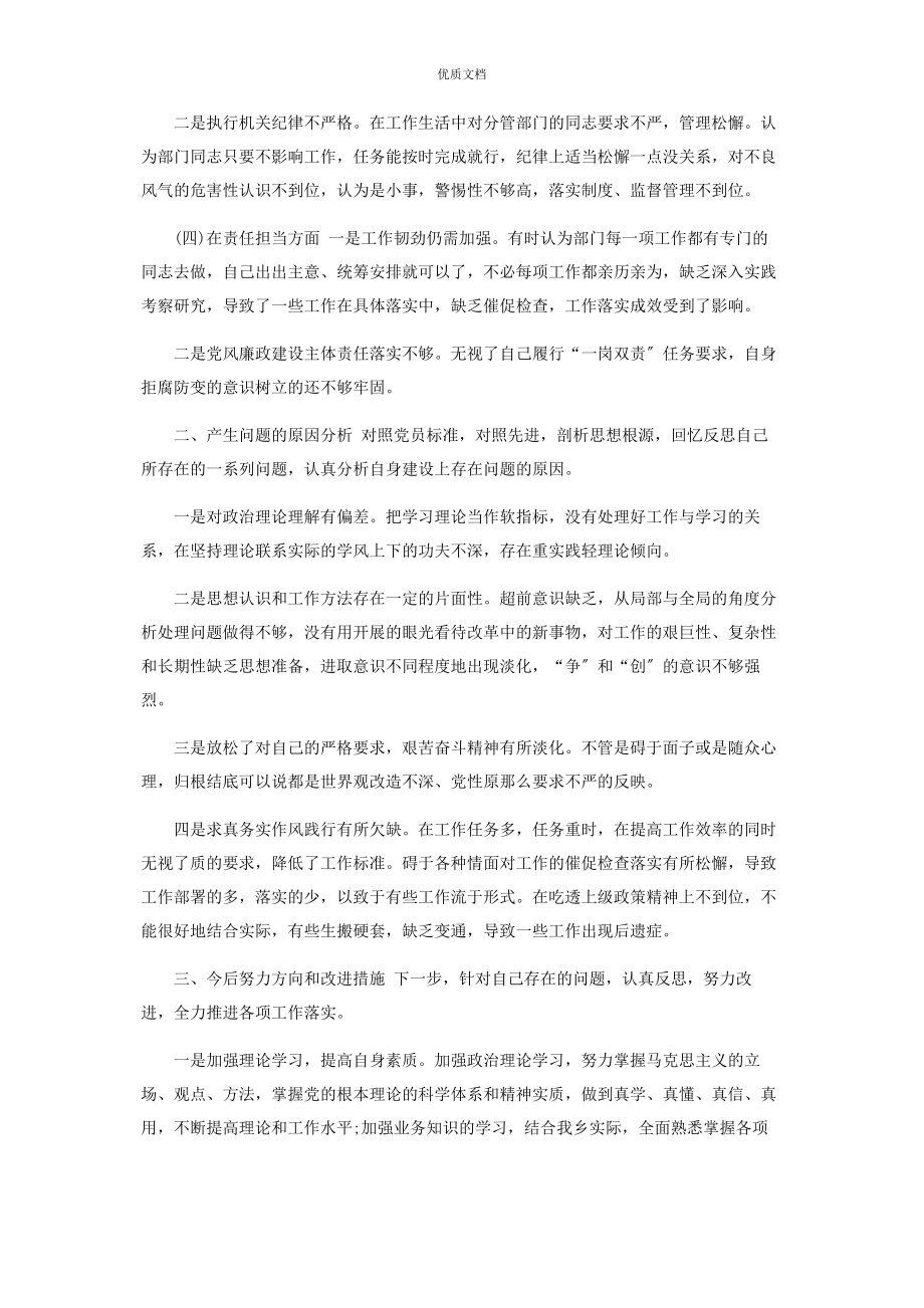 2023年党支部巡察整改工作汇报.docx_第2页