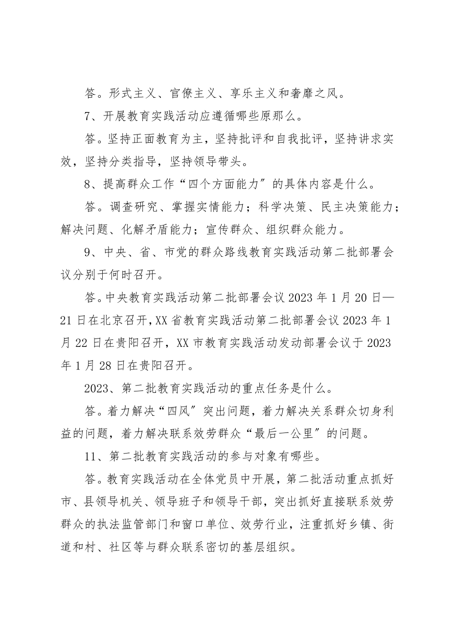 2023年党的群众路线教育实践活动50问.docx_第2页