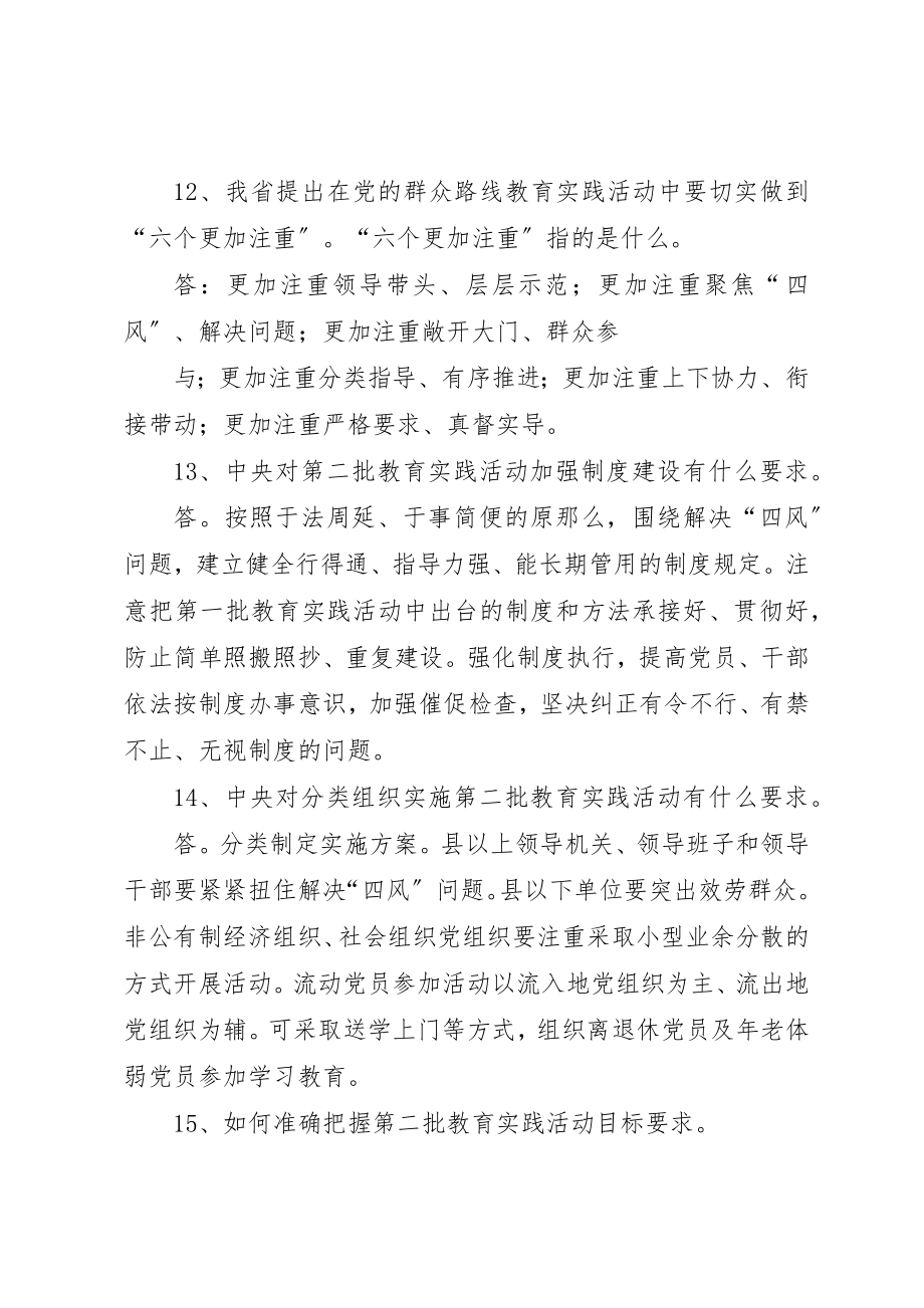 2023年党的群众路线教育实践活动50问.docx_第3页