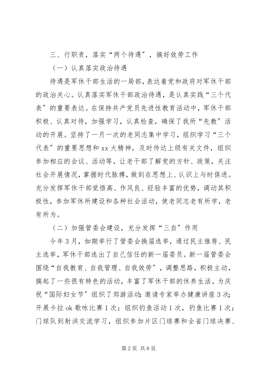 2023年民政局军休所工作的自我总结.docx_第2页