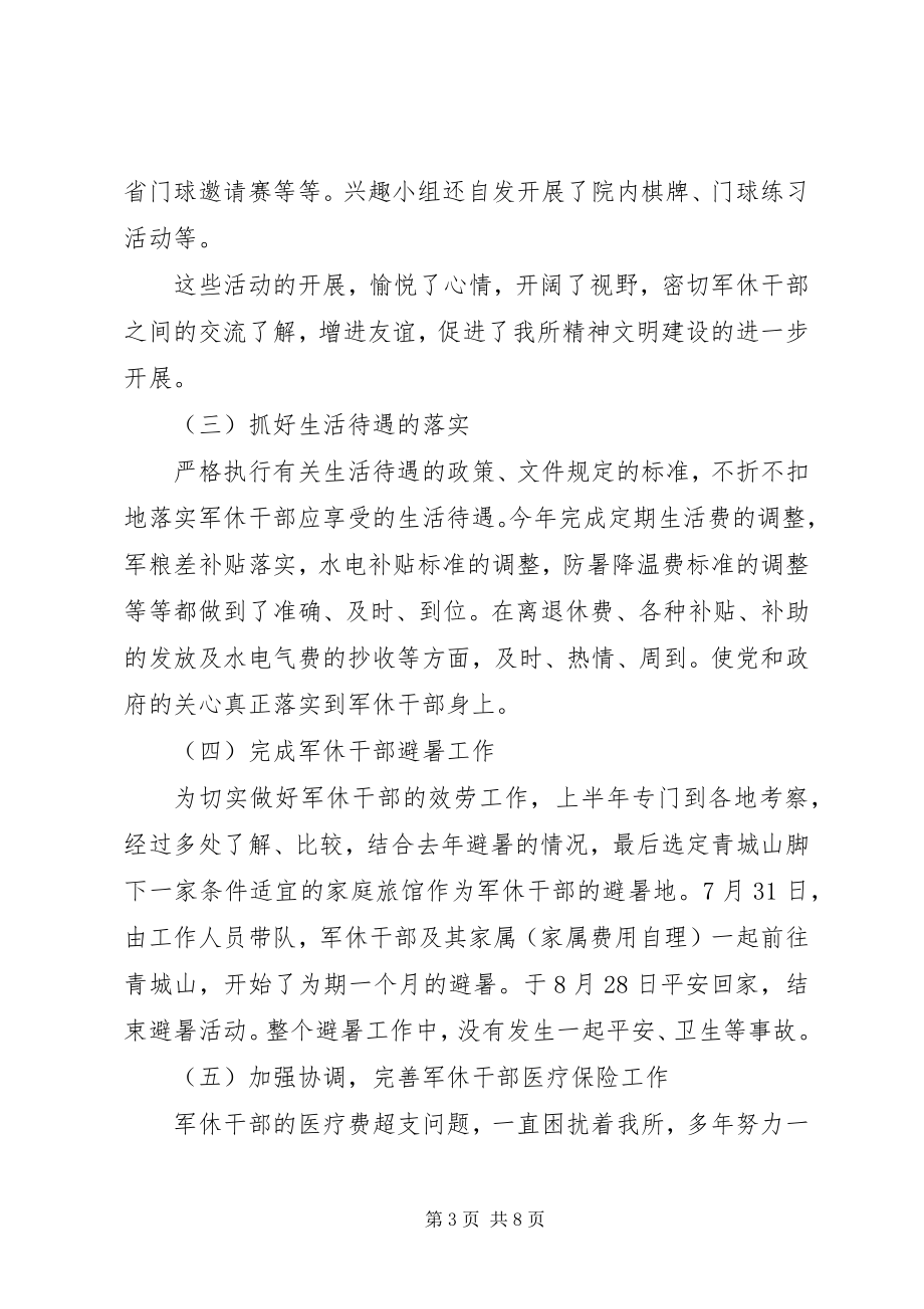 2023年民政局军休所工作的自我总结.docx_第3页