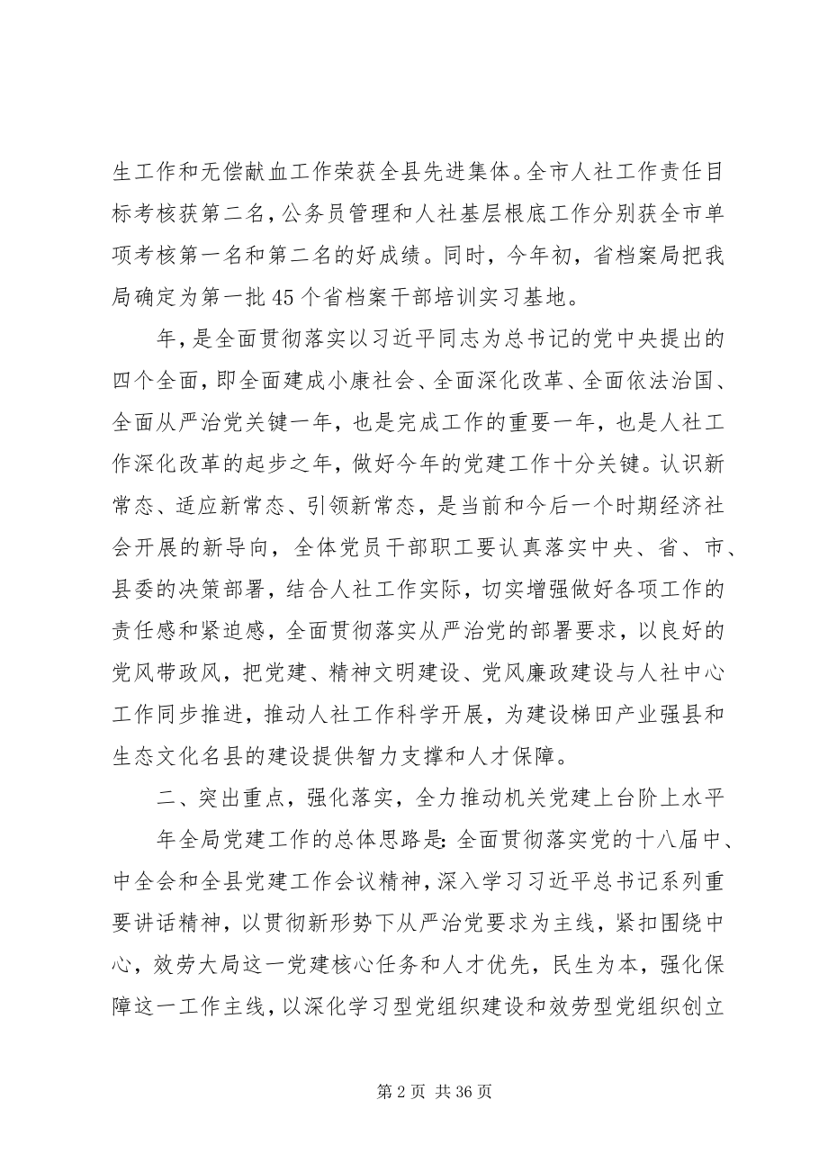 2023年廉政会议结束时的致辞.docx_第2页