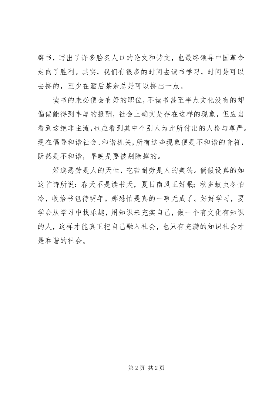 2023年创建和谐机关学习心得体会.docx_第2页