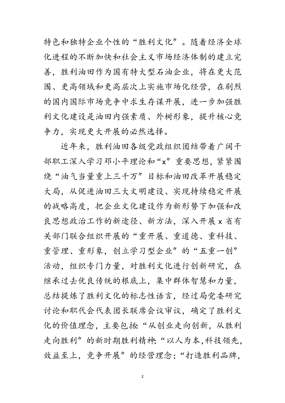 2023年企业文化的发言材料范文.doc_第2页