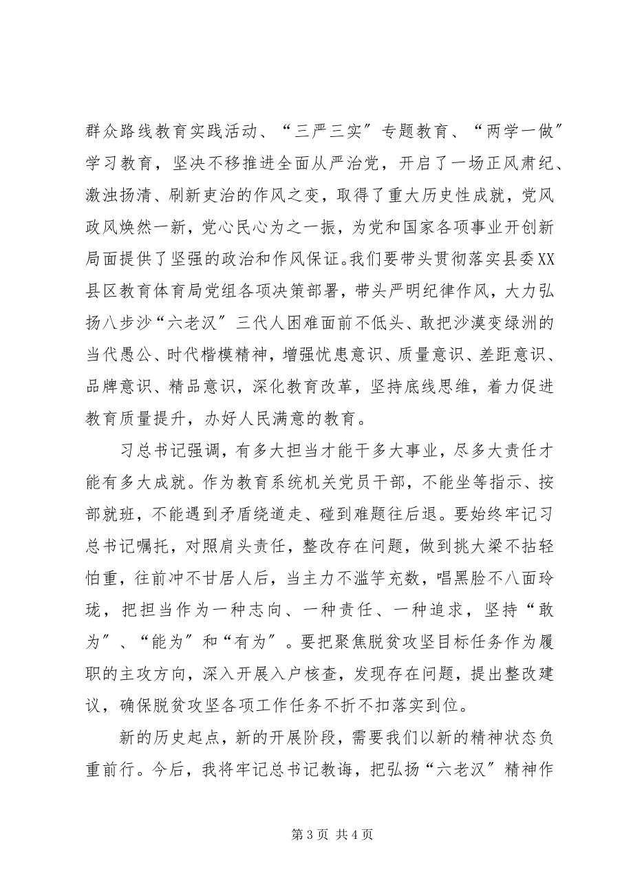 2023年弘扬六老汉精神做新时代合格教育工作者.docx_第3页