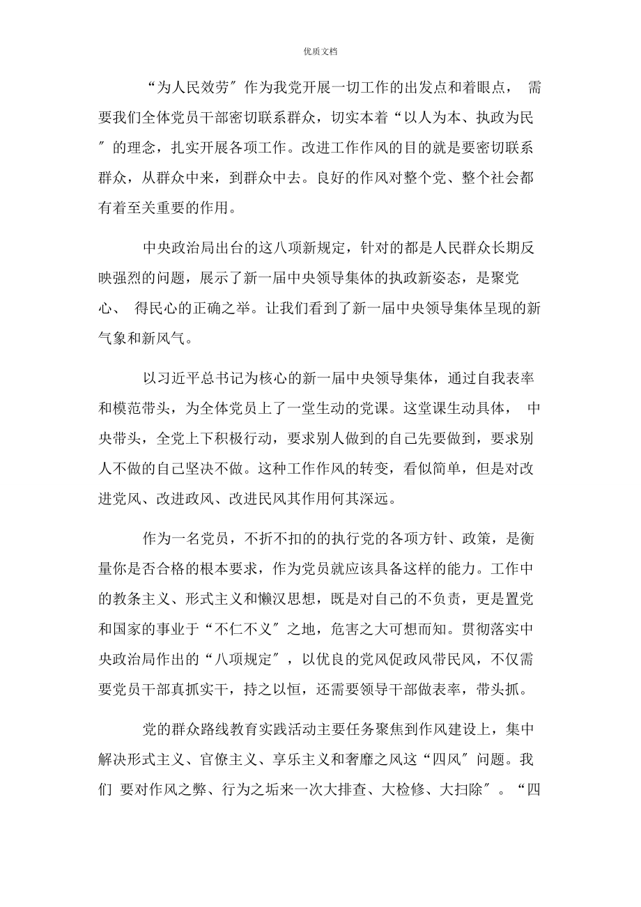 2023年学习八项规定及反四风心得体会篇.docx_第3页