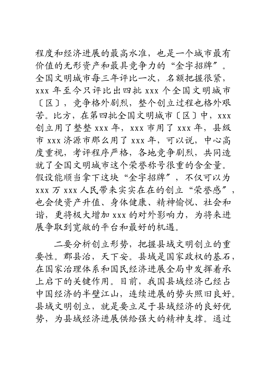 在创建县级2023年文明城市推进会议上的讲话.docx_第3页