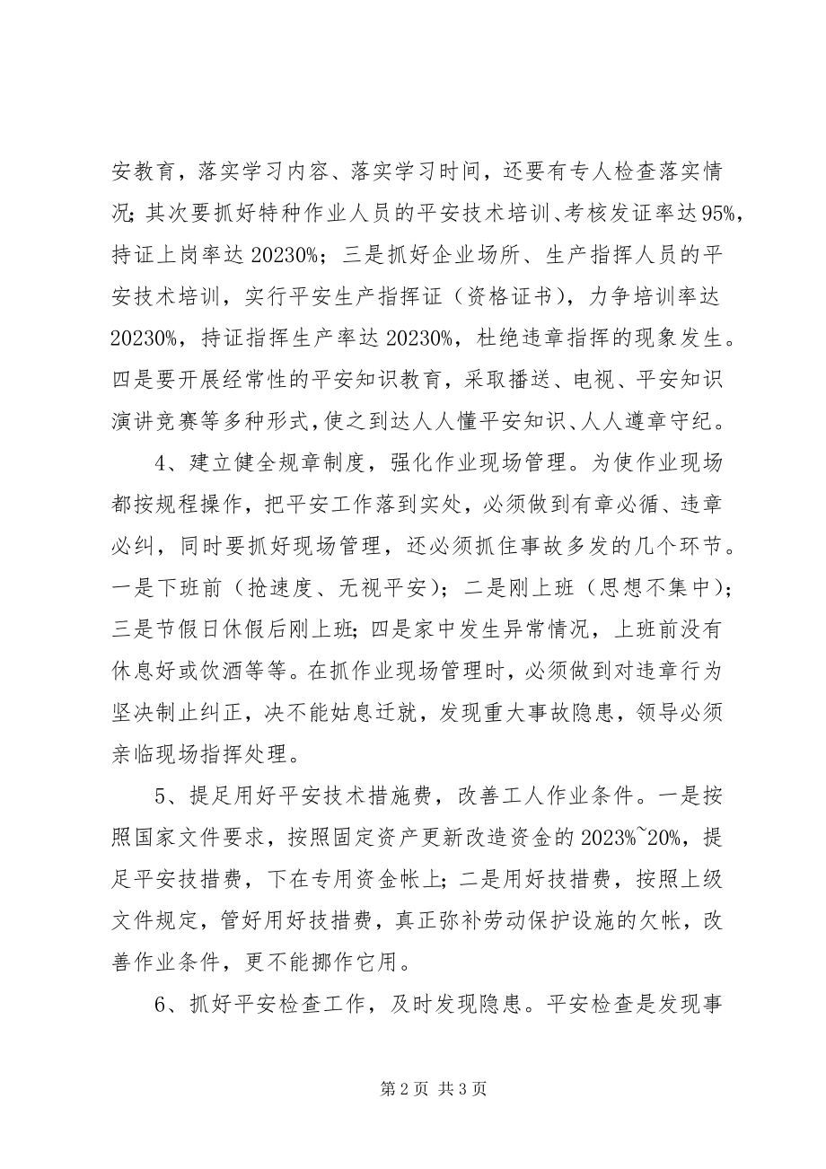 2023年工伤预防培训心得体会.docx_第2页