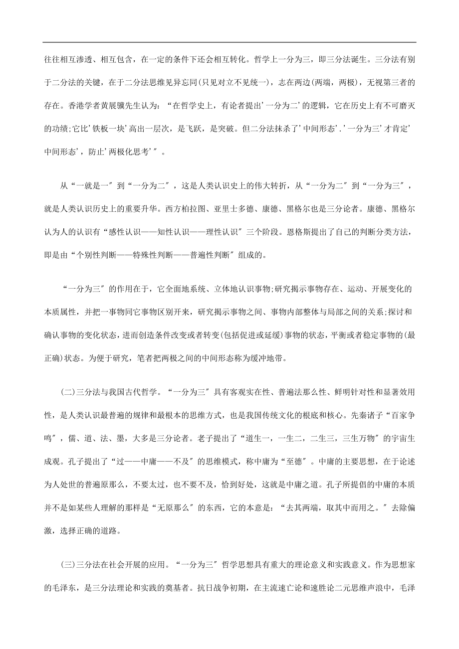 2023年刑事诉讼刑事诉讼中的缓冲地带研究的应用.doc_第2页