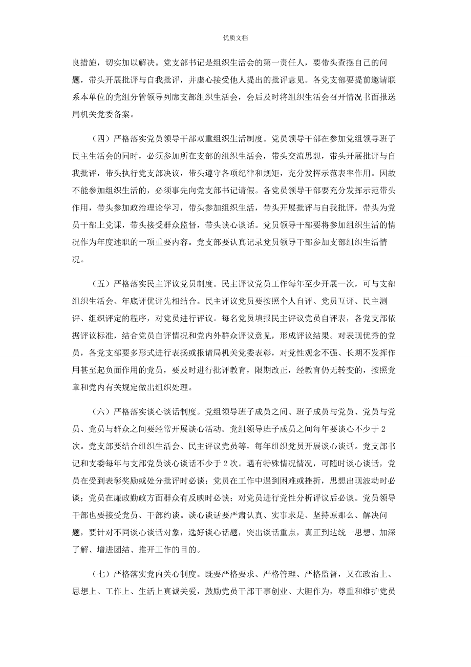 2023年进一步严肃党内政治生活规范党内活动通知.docx_第3页