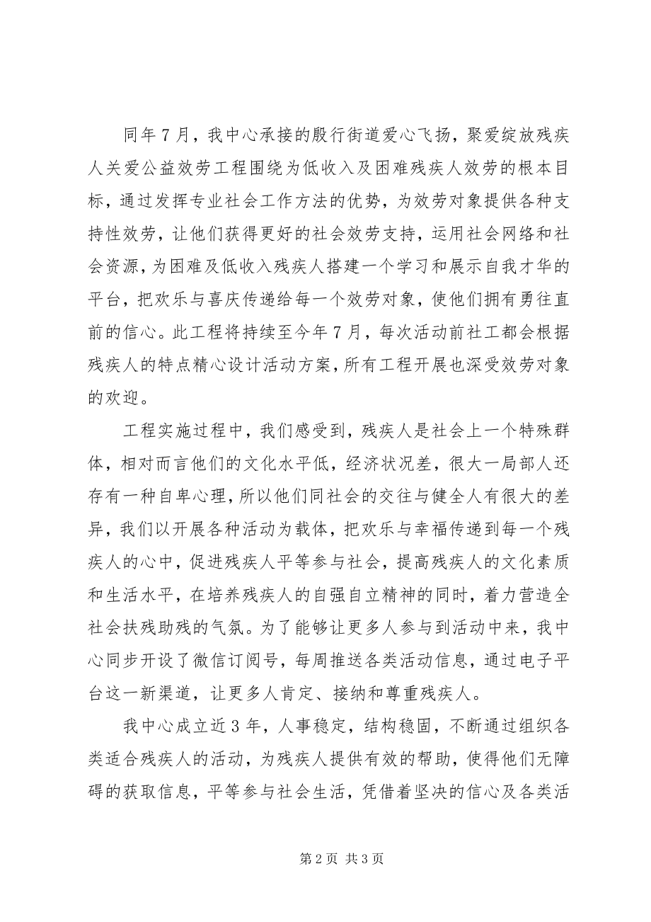 2023年社区服务中心上度工作总结及下度工作计划.docx_第2页