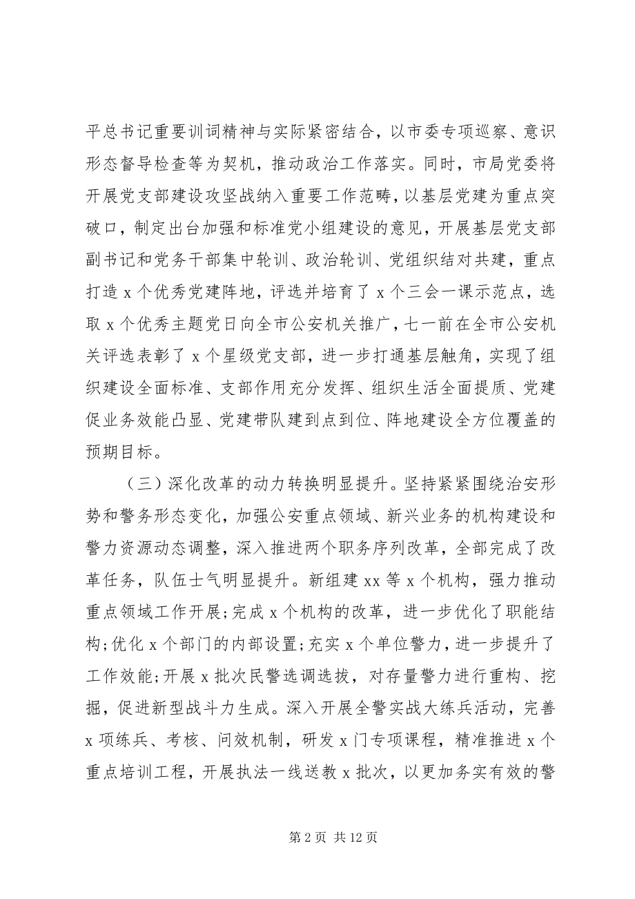 2023年政治工作总结暨工作思路.docx_第2页