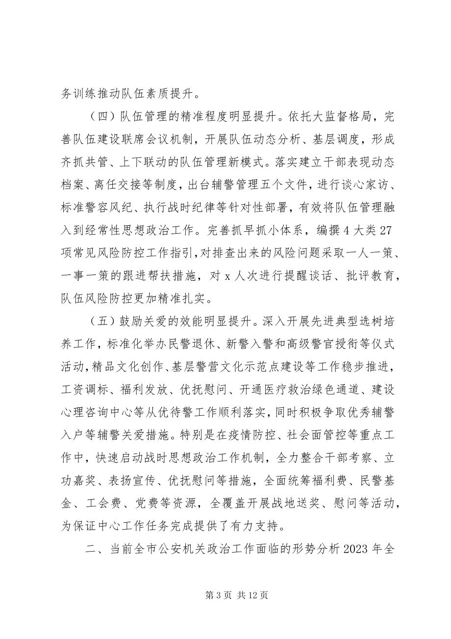 2023年政治工作总结暨工作思路.docx_第3页