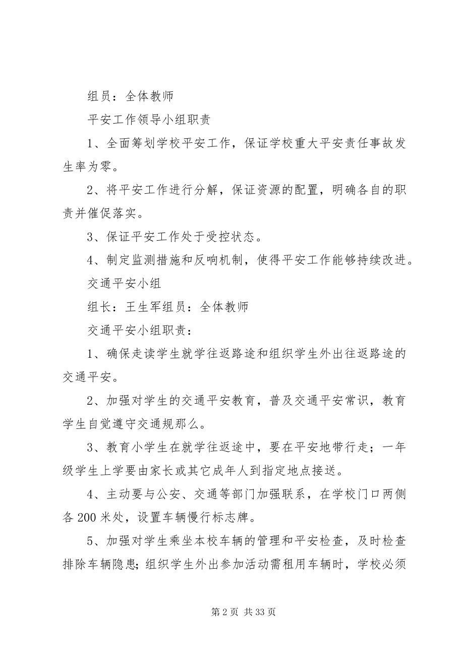 2023年工作组织机构及各自职责.docx_第2页