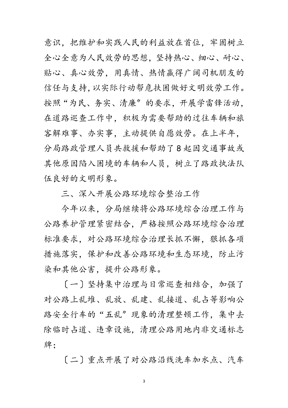 2023年路政管理半年工作总结范文.doc_第3页