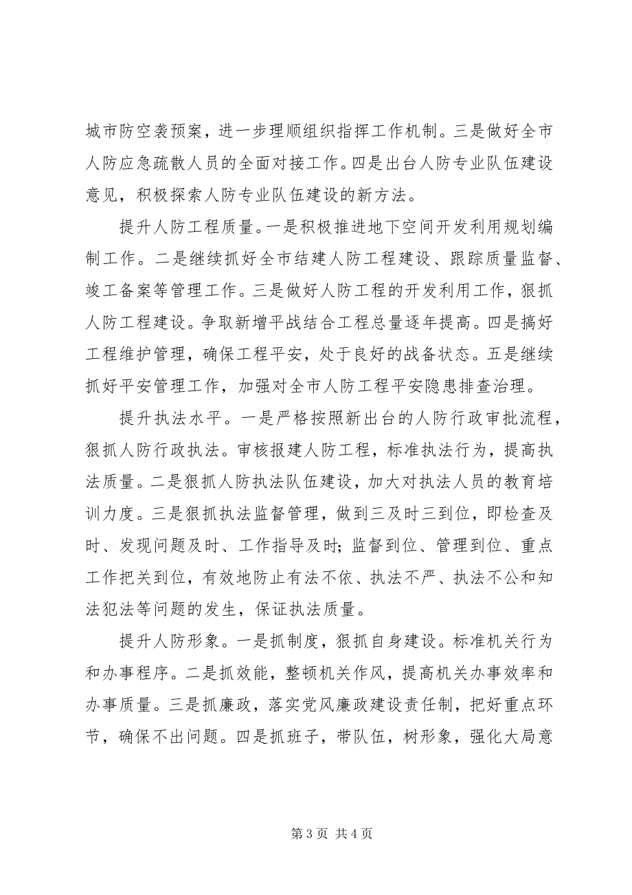 2023年人防办工作年终计划2.docx_第3页