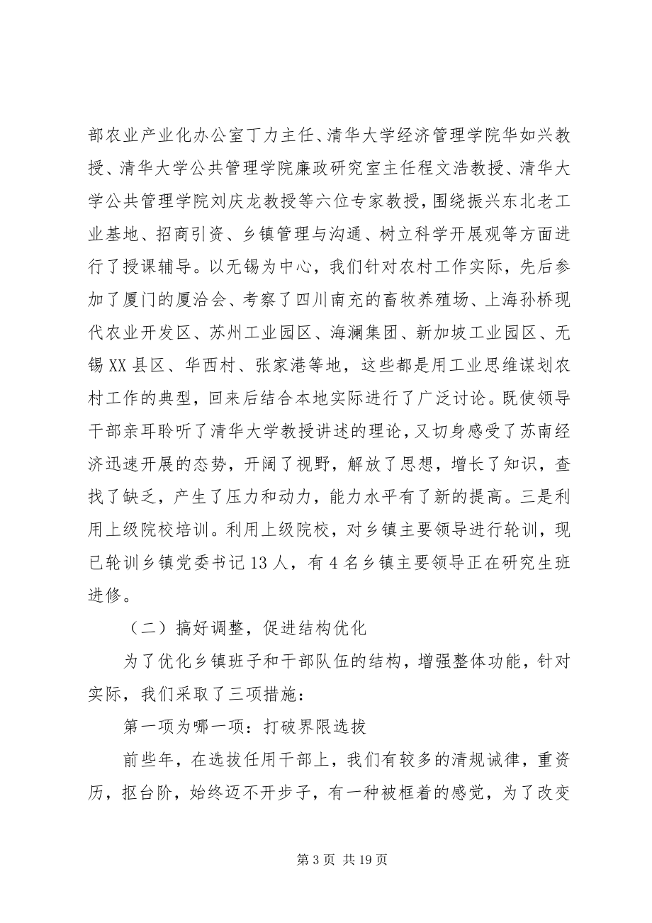 2023年乡镇党委班子建设情况汇报材料.docx_第3页