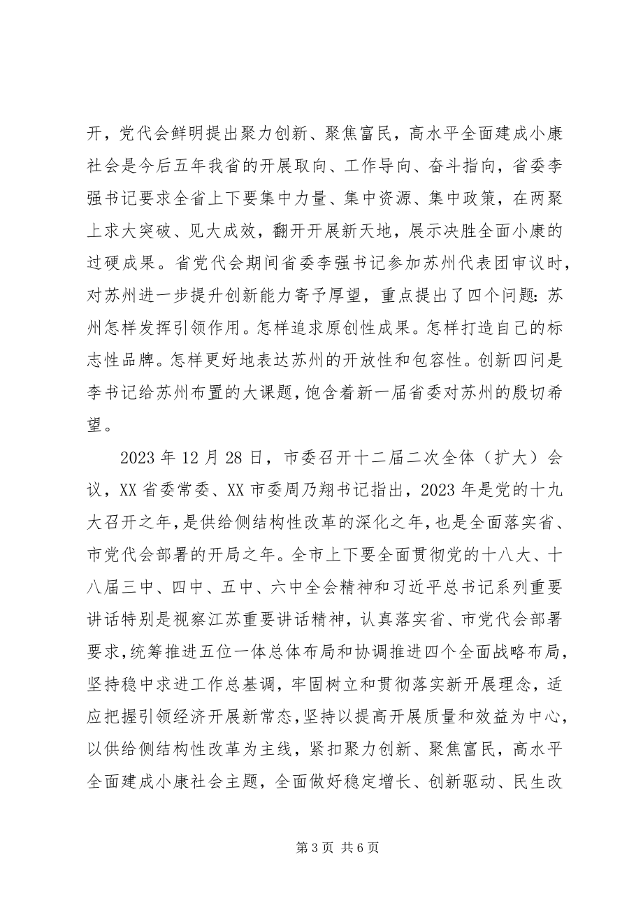 2023年民政两聚一高心得体会.docx_第3页