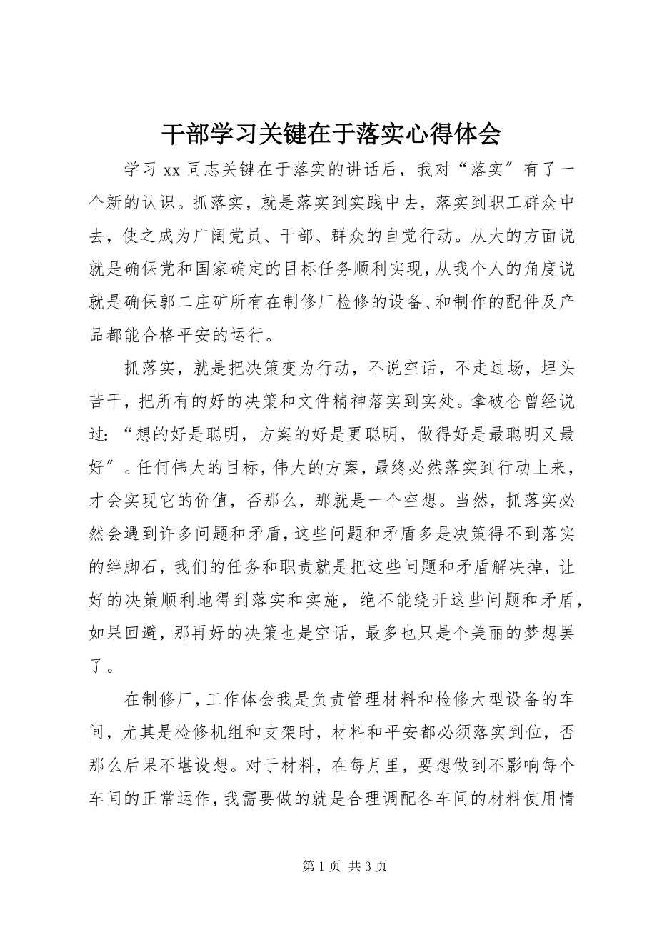 2023年干部学习《关键在于落实》心得体会.docx_第1页