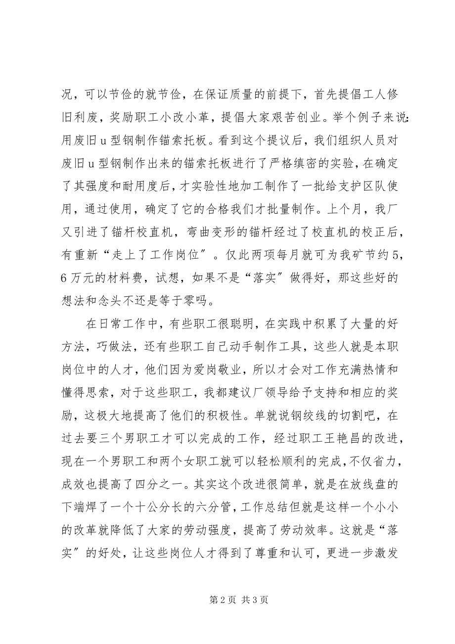 2023年干部学习《关键在于落实》心得体会.docx_第2页