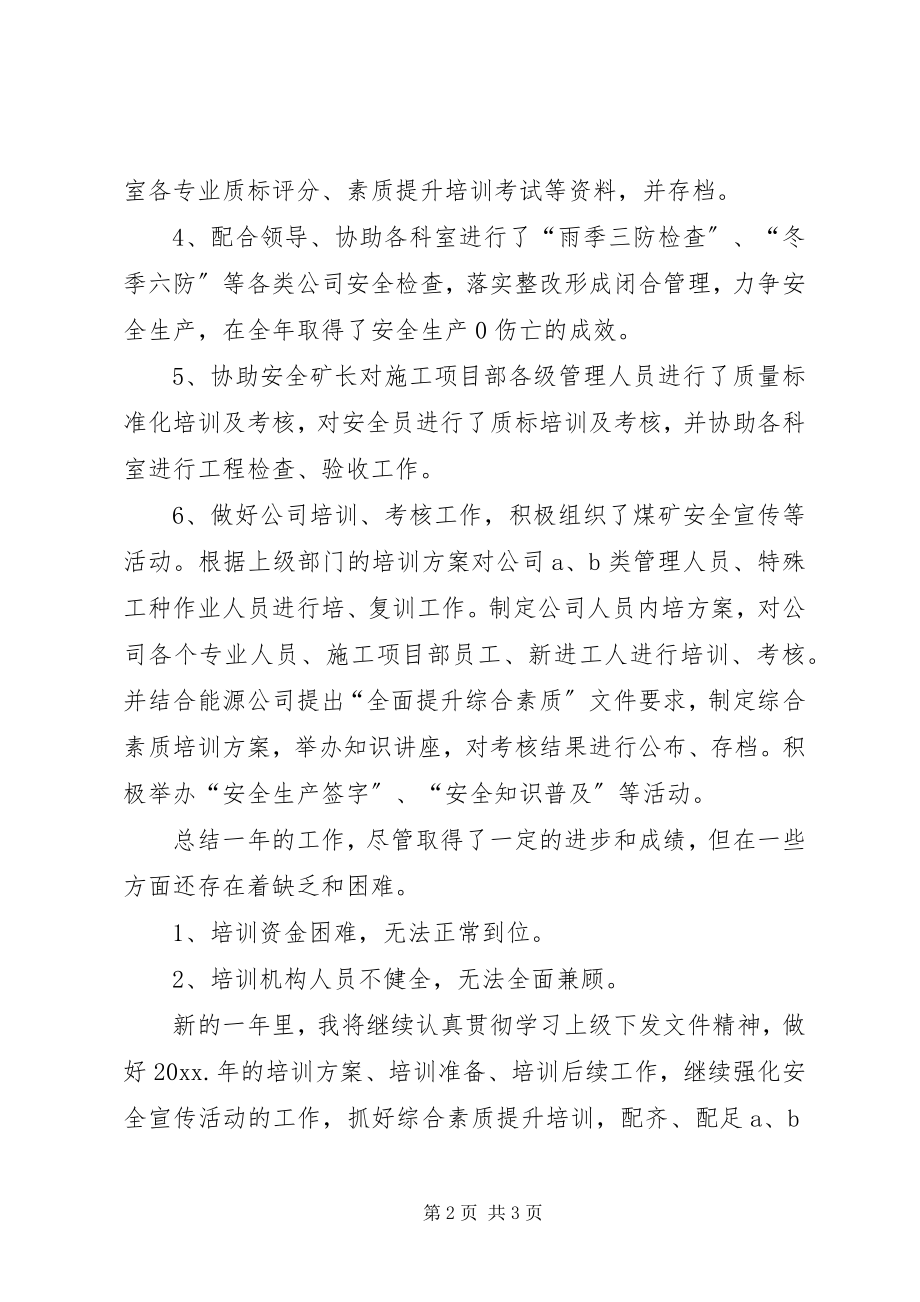 2023年安监科副科长个人年度工作总结接待科副科长.docx_第2页