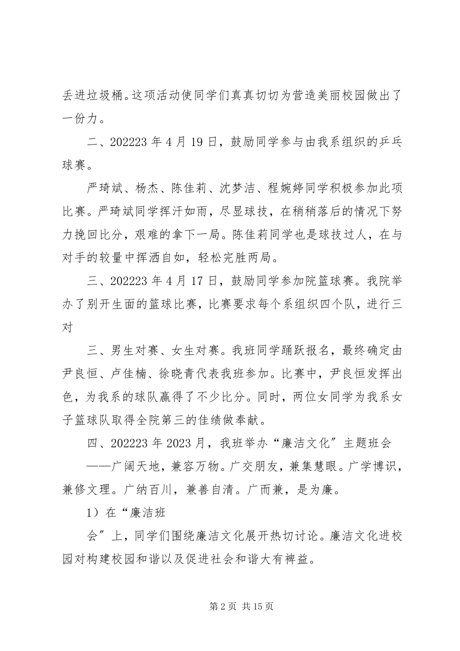 2023年班团支部活动总结共五篇新编.docx_第2页