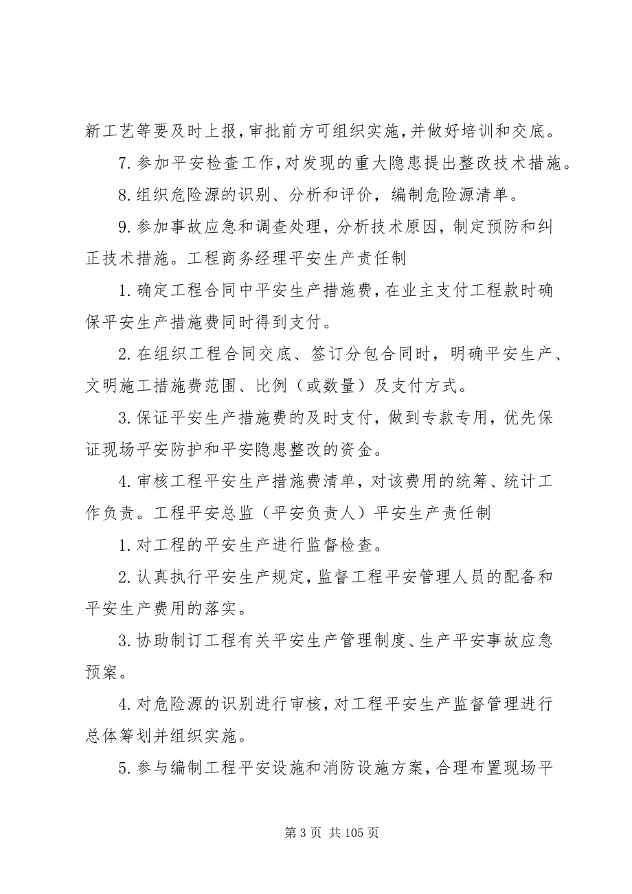 2023年各级管理人员安全生产责任制.docx_第3页