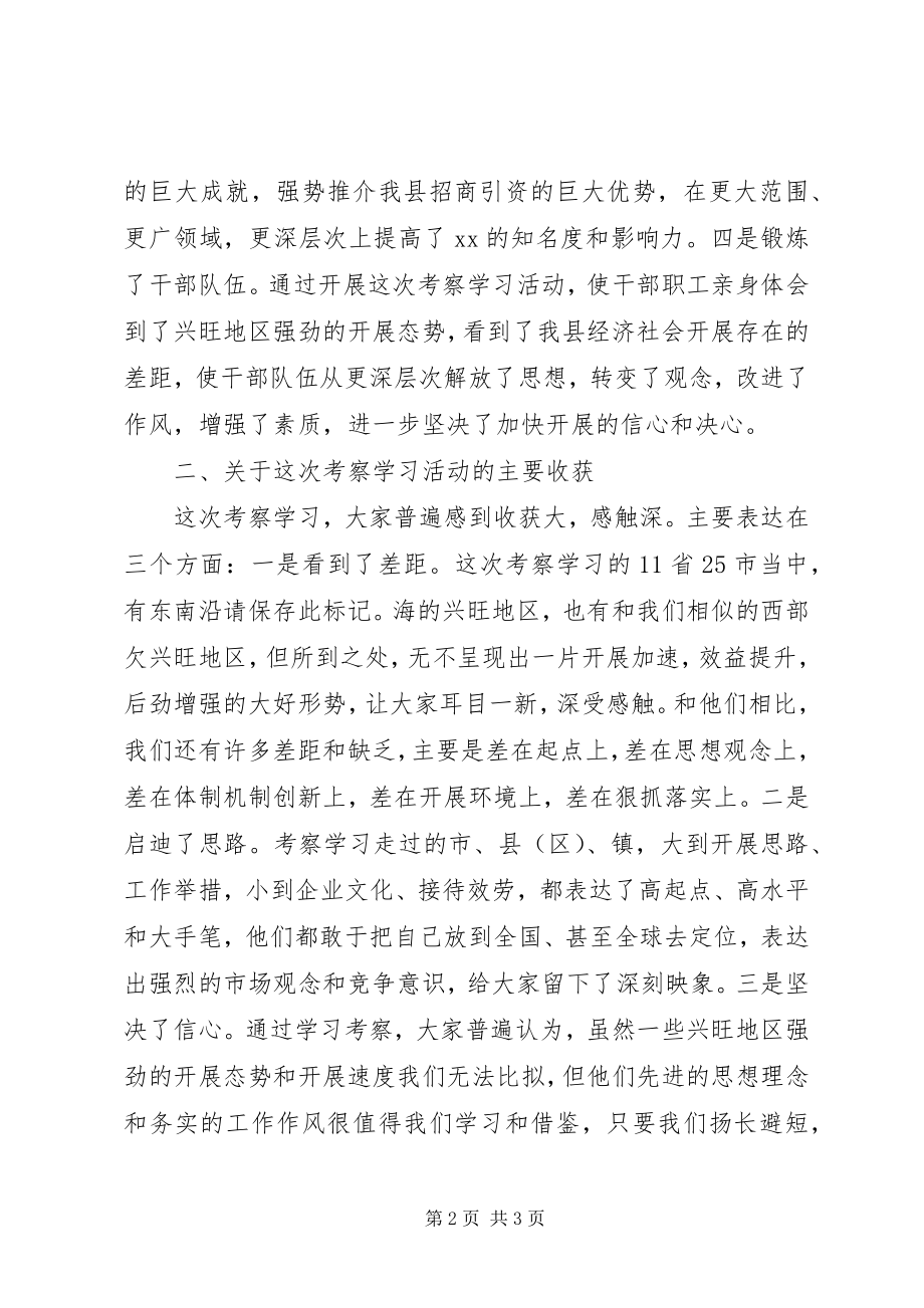 2023年县长学习总结.docx_第2页