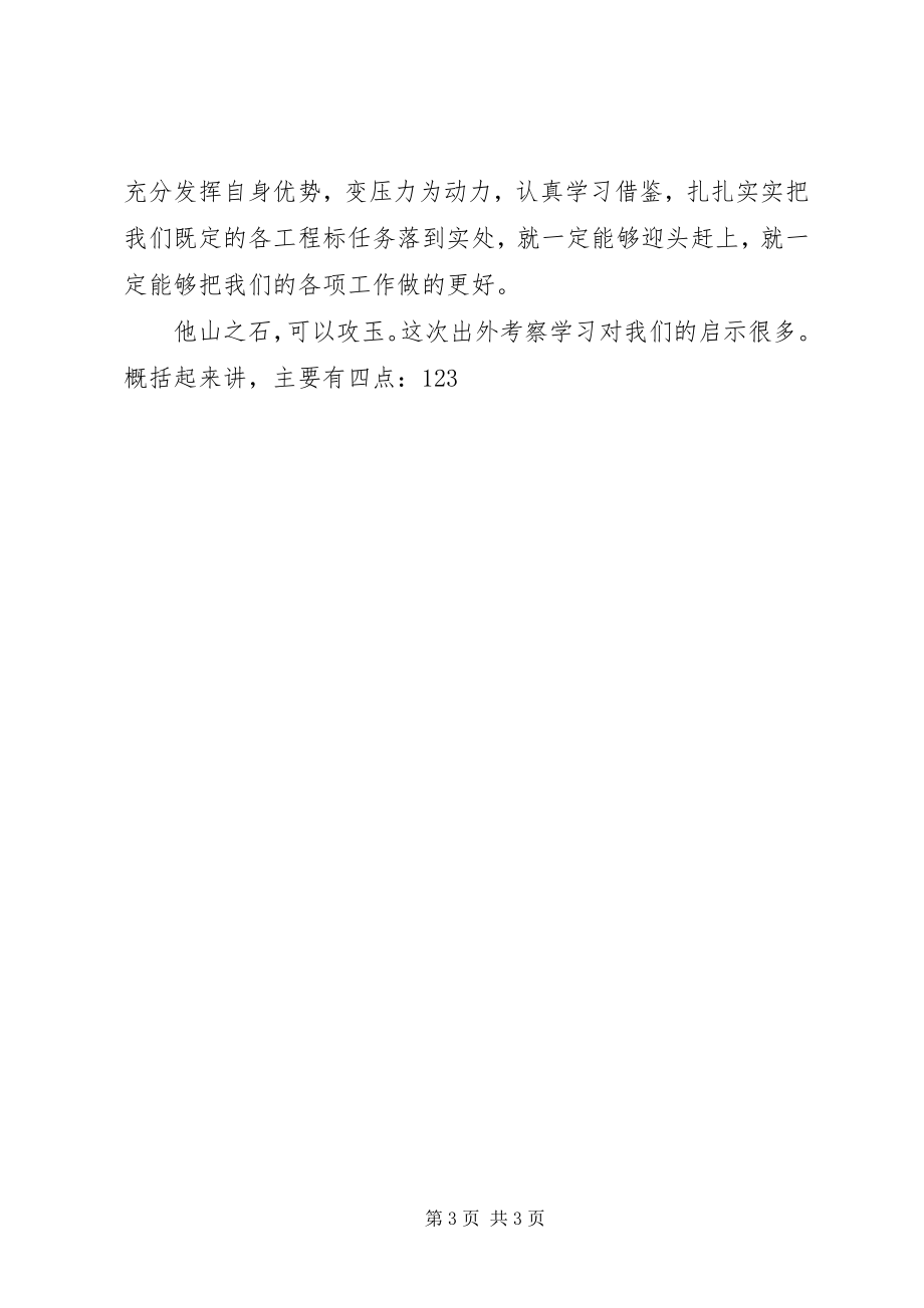 2023年县长学习总结.docx_第3页