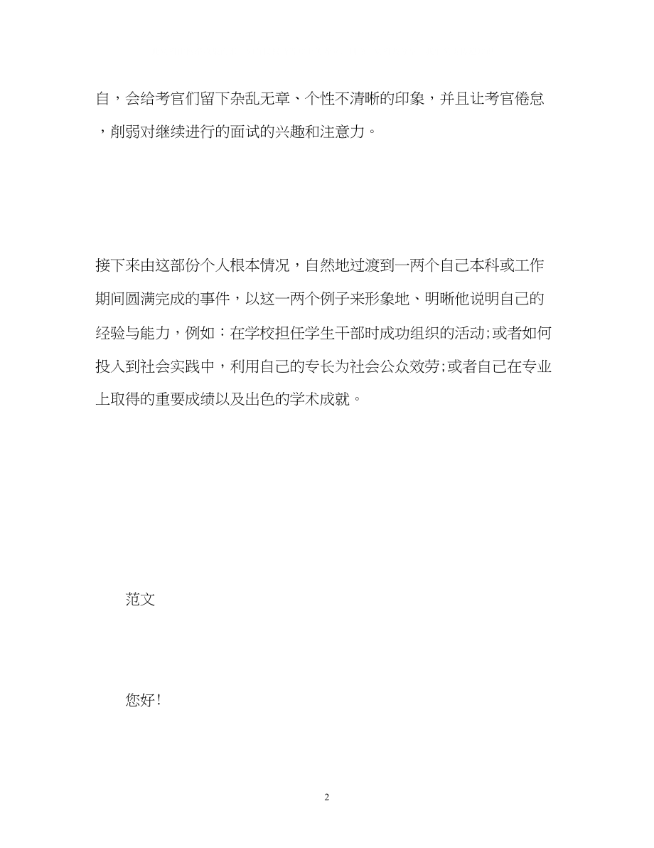 2023年护士应聘技巧及自我介绍.docx_第2页