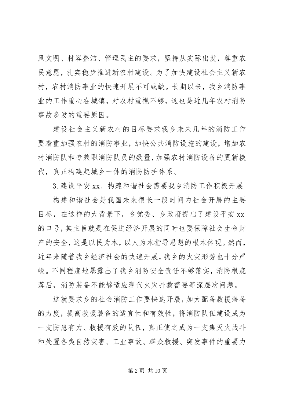 2023年十二五期间消防工作规划.docx_第2页