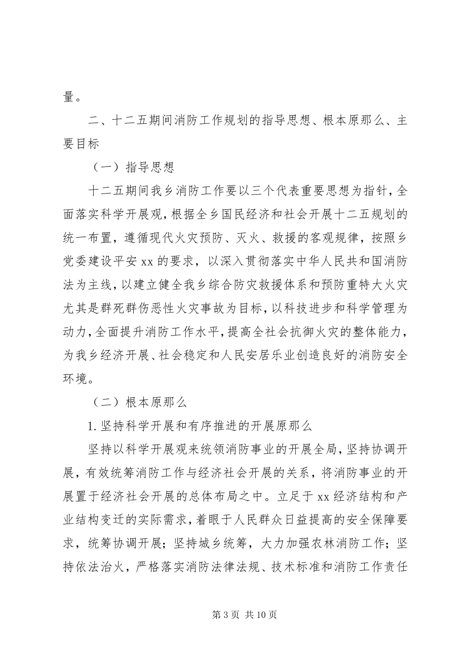 2023年十二五期间消防工作规划.docx_第3页