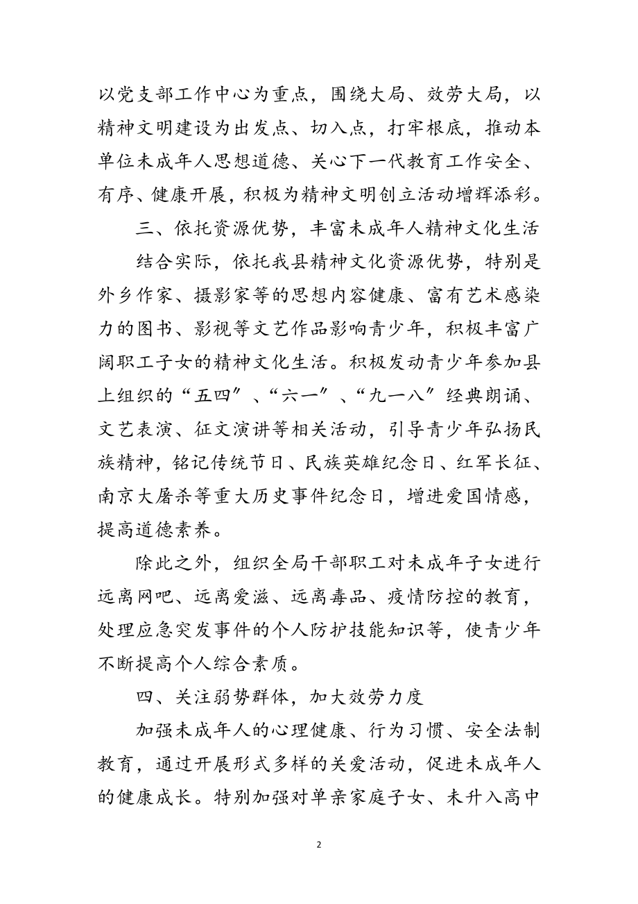 2023年县财政局关心下一代工作计划范文.doc_第2页