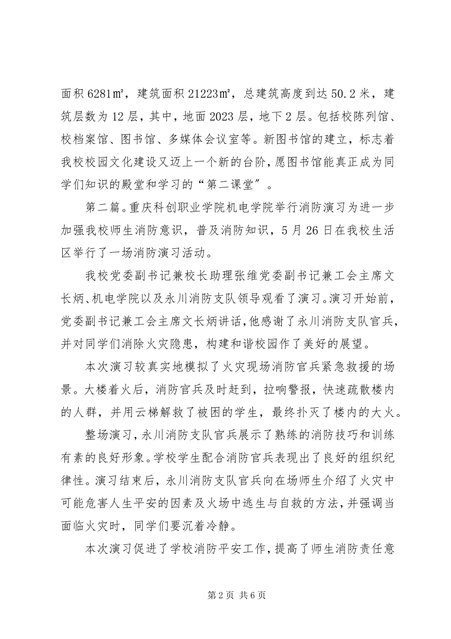 2023年重庆科创职业学院举行新图书馆奠基仪式.docx_第2页