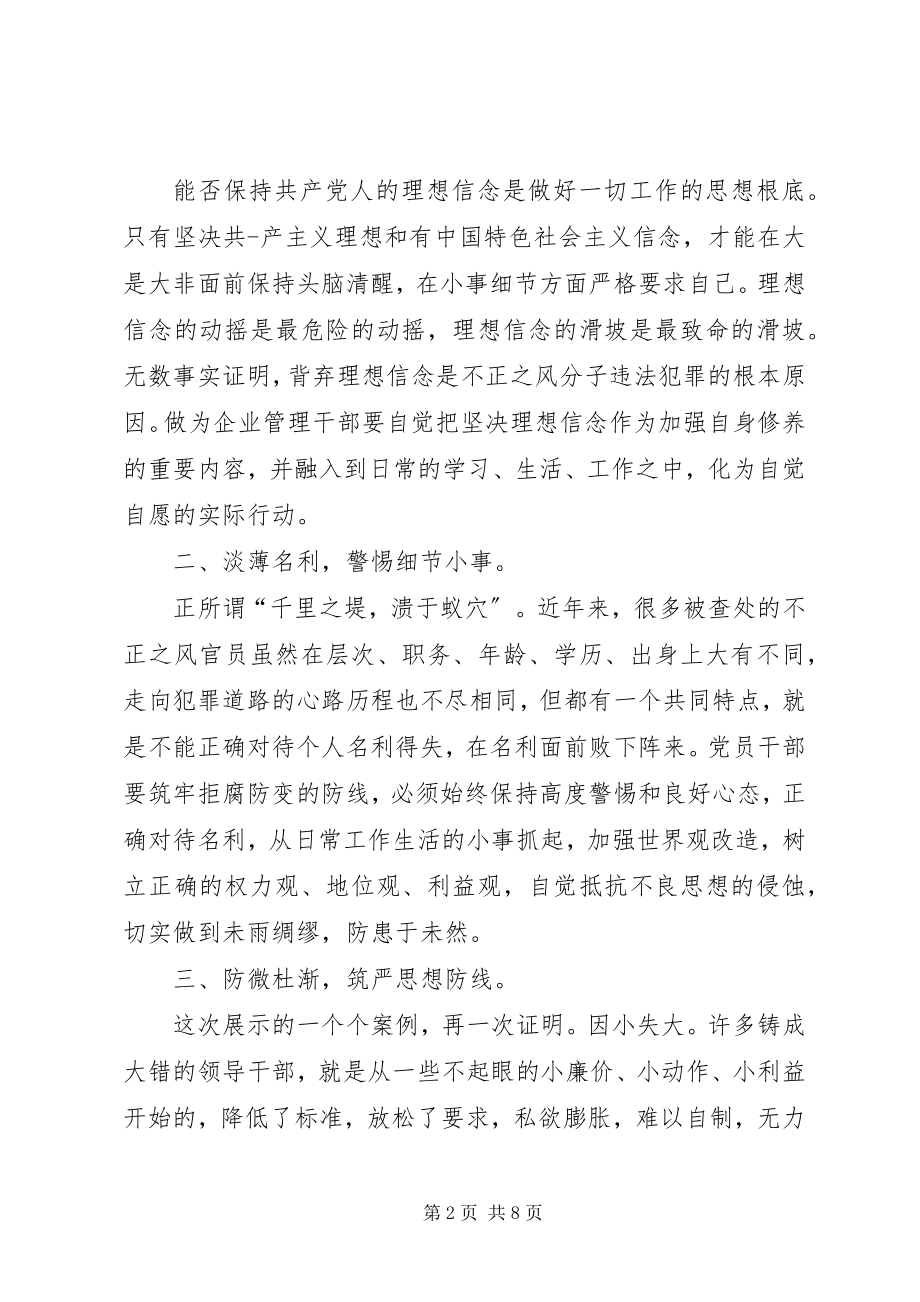 2023年廉洁自律心得体会党员廉洁教育心得体会【学习干部企业】.docx_第2页