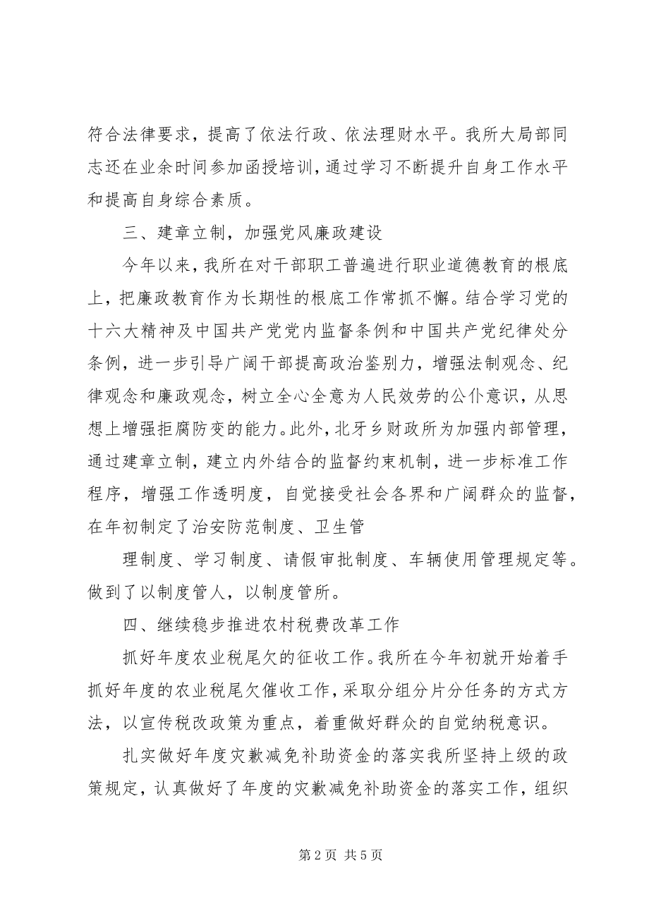 2023年乡镇财政所上半年工作情况总结.docx_第2页