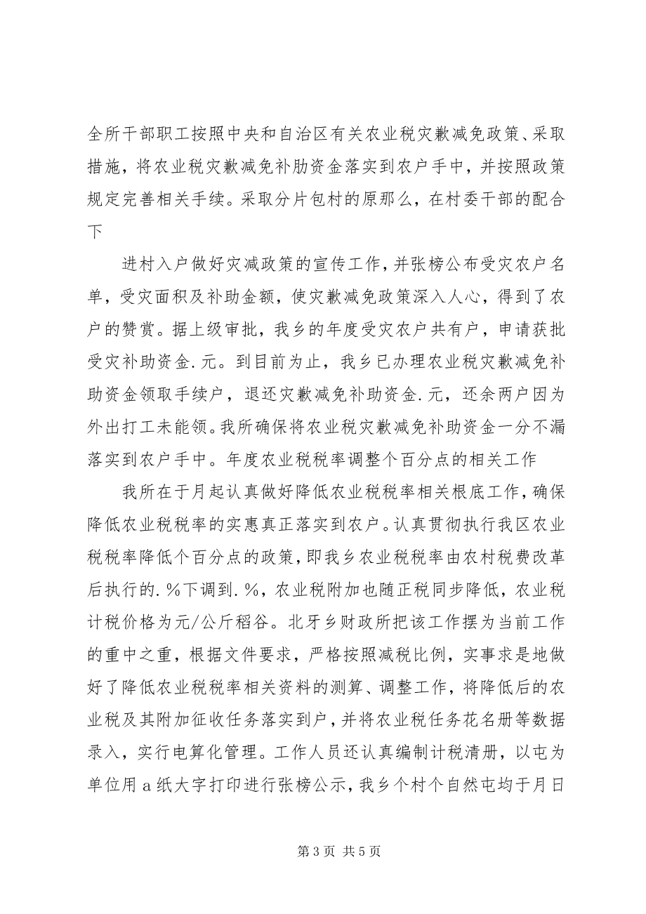 2023年乡镇财政所上半年工作情况总结.docx_第3页