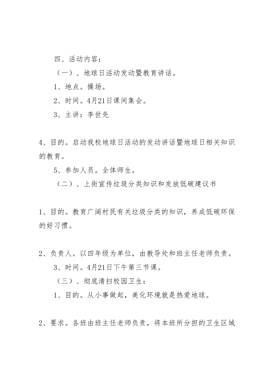 2023年环保日活动方案 .doc_第2页