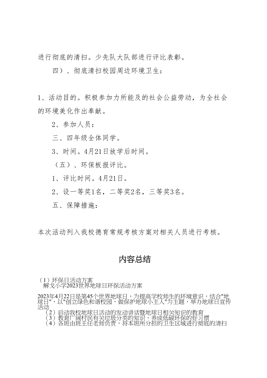 2023年环保日活动方案 .doc_第3页