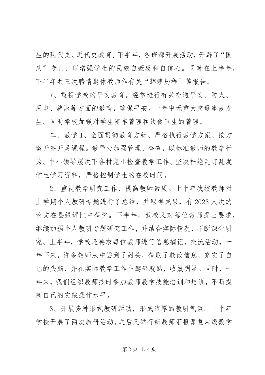 2023年终总结年终总结5.docx_第2页