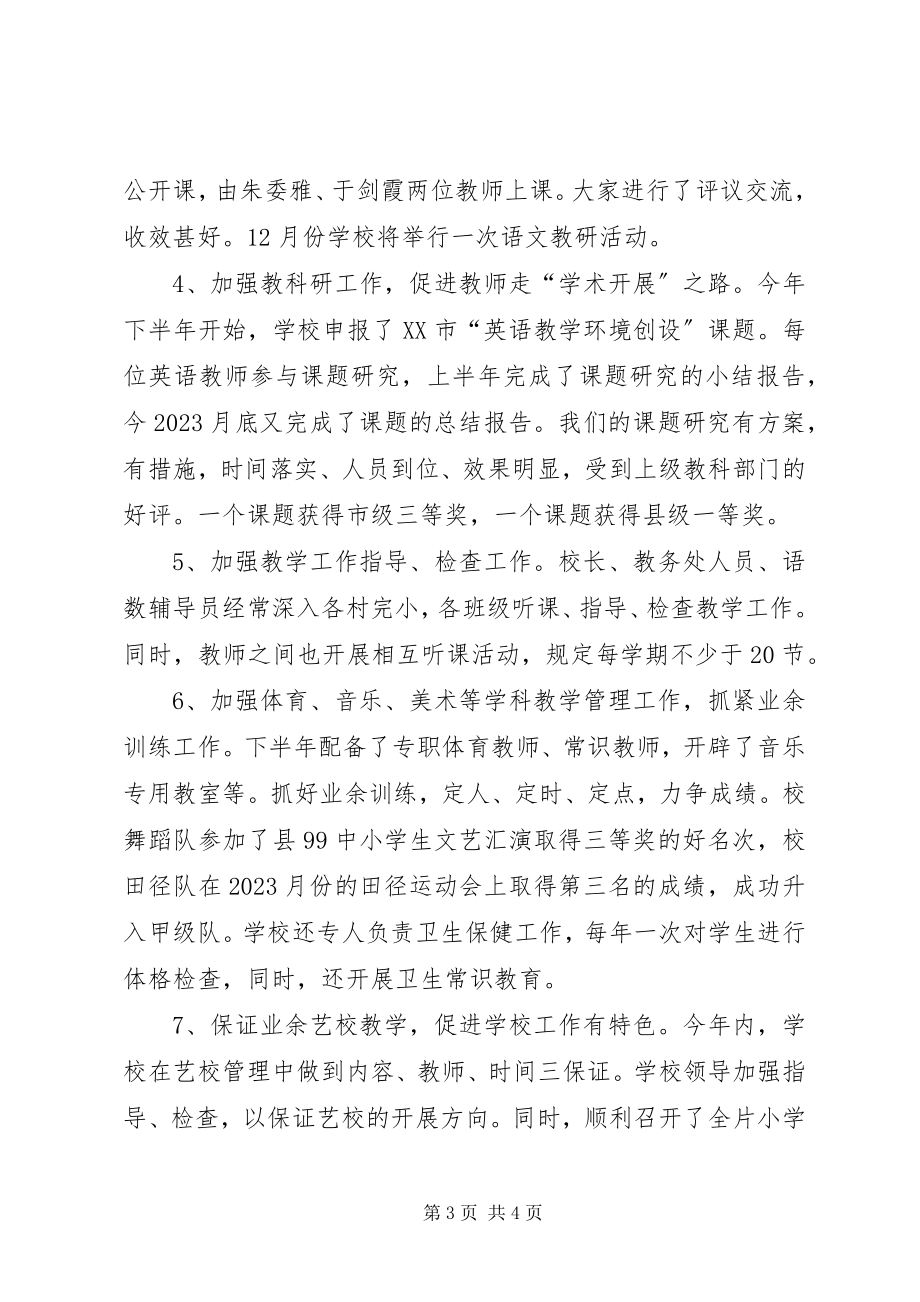 2023年终总结年终总结5.docx_第3页