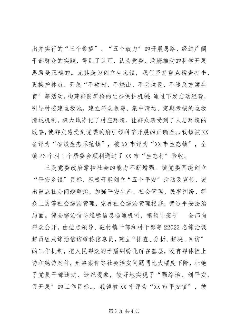 2023年乡镇党建工作半年总结2.docx_第3页