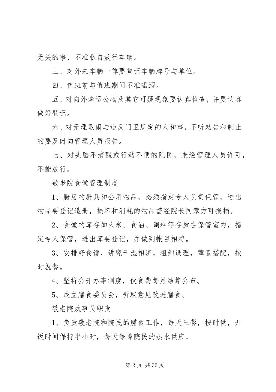 2023年敬老院管理制度.docx_第2页