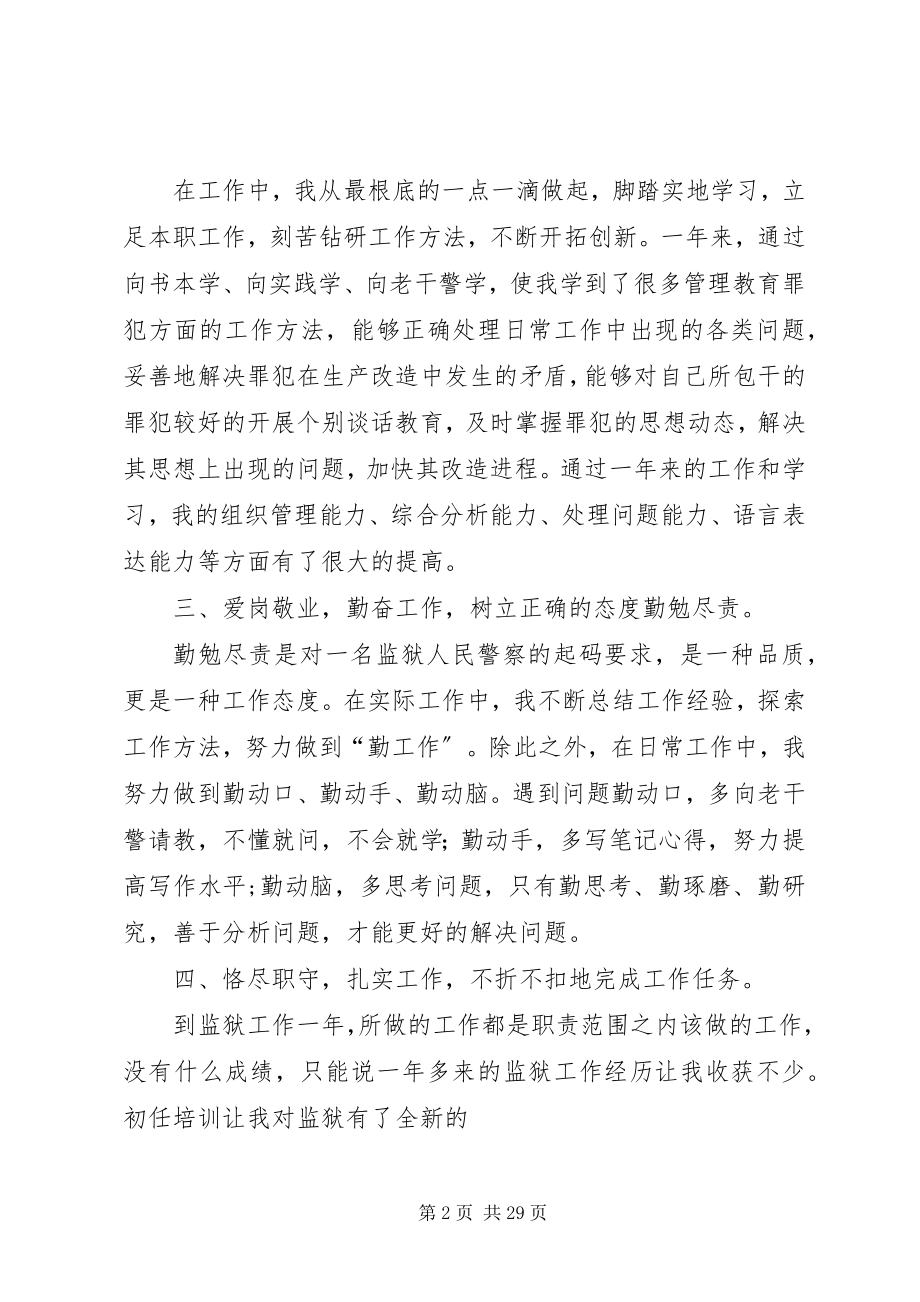 2023年监狱民警工作总结.docx_第2页