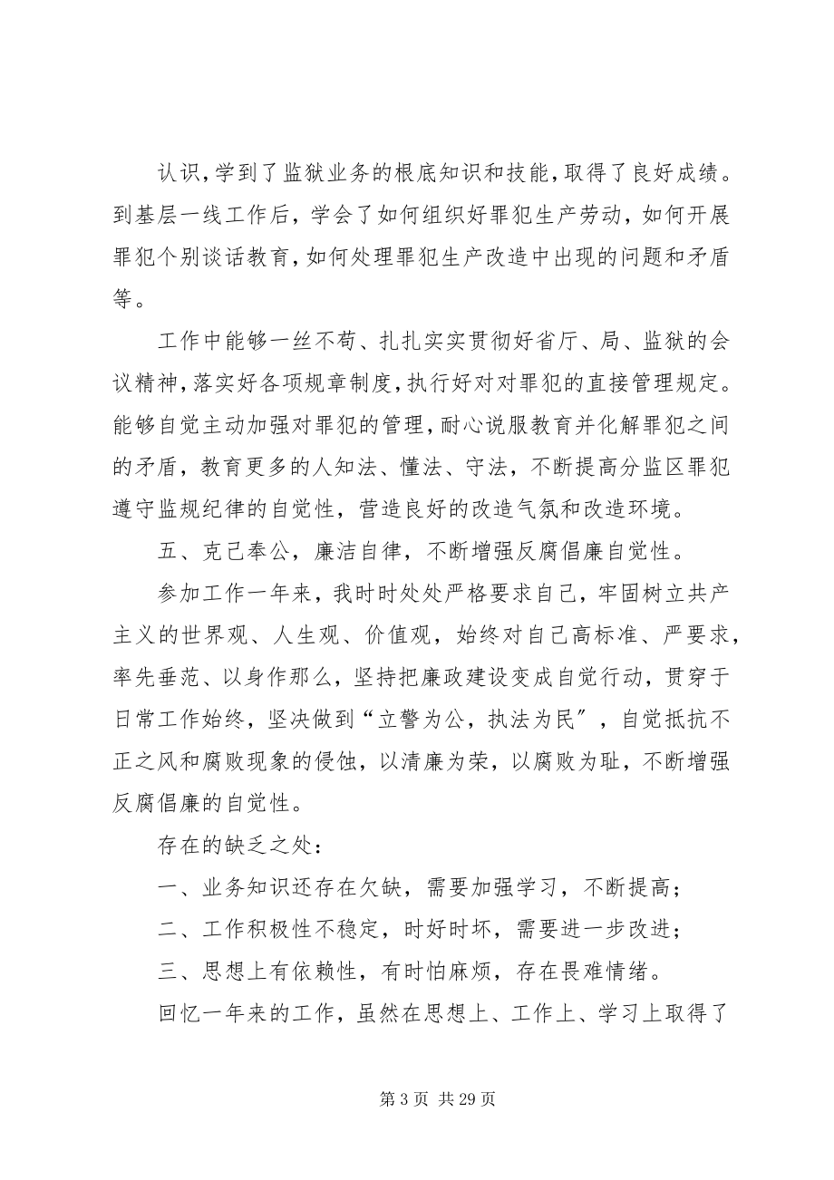 2023年监狱民警工作总结.docx_第3页