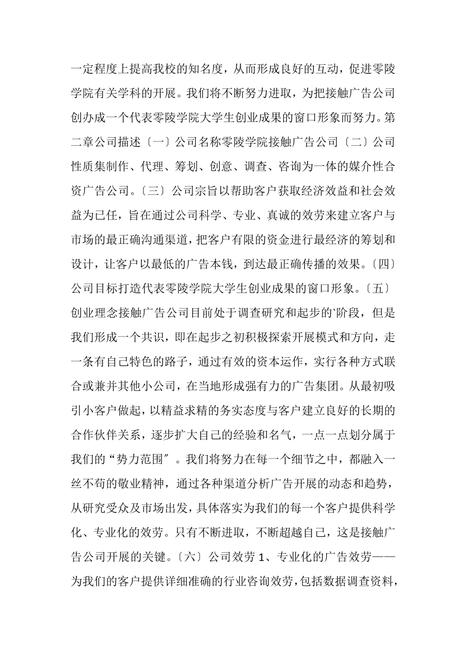 2023年广告商业计划书.doc_第2页