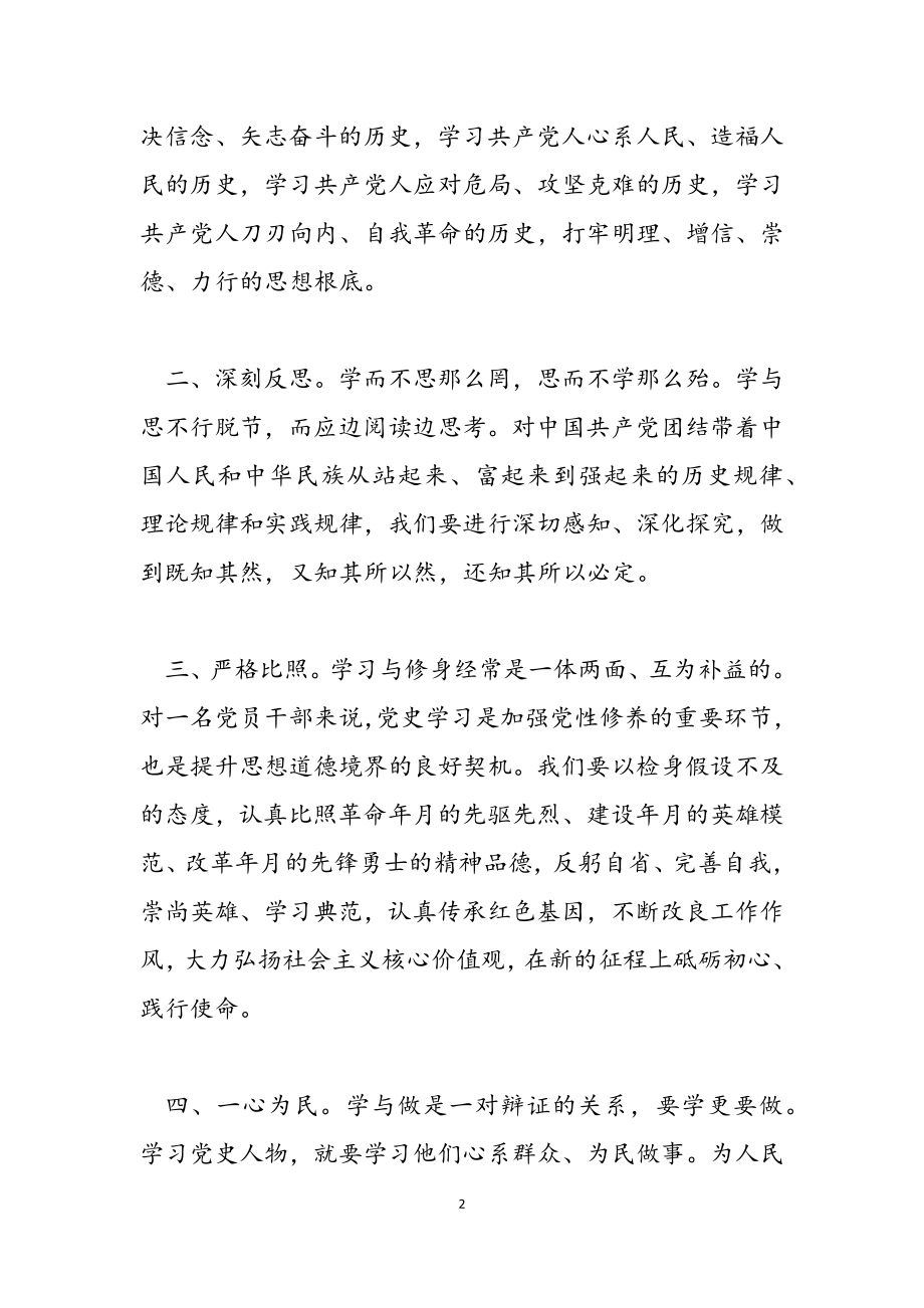 2023年学史力行心得感言借鉴材料.doc_第2页