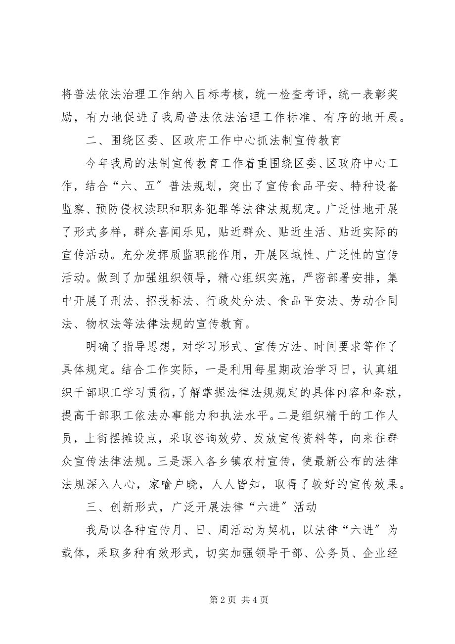 2023年区发展和改革局依法治理工作总结.docx_第2页